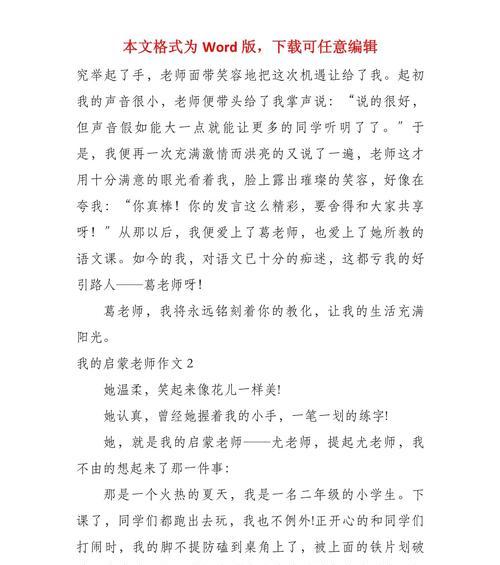 感恩我的启蒙老师（爱与责任交织的教育之路）