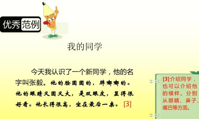 我的新同学——小李（一位充满勇气的人）