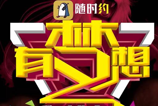 梦想促进成功（用“梦想”的力量去追求）