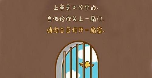 打开心灵之窗（那扇）