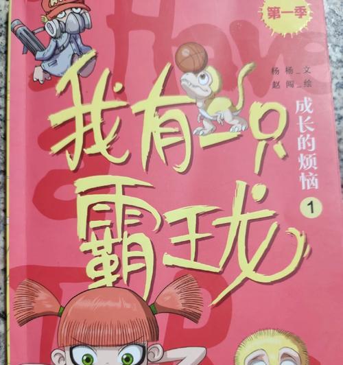 小明的成长之路（如何面对成长中的烦恼）