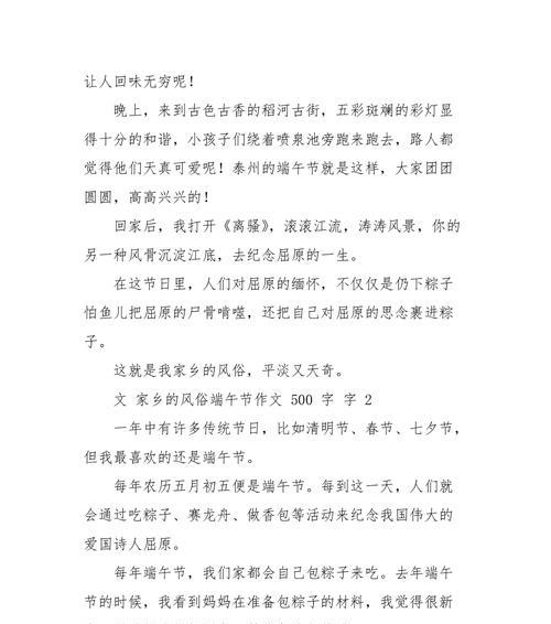 艾草香中的传承（追忆家乡端午节的记忆）
