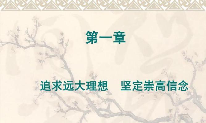 崇高的追求（追逐自己的梦想）