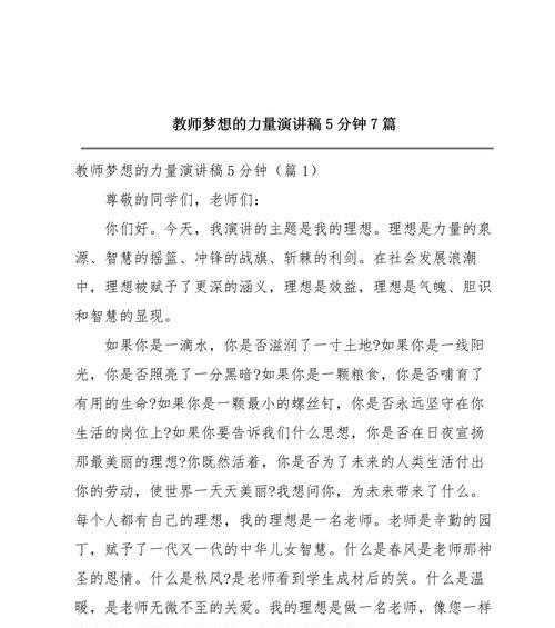 梦想之路——做一名老师（用心铸造，成就未来）