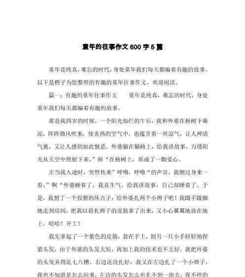 童年记忆（那些年我们一起过的日子）