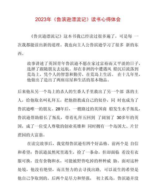 海上漂流的奇遇（勇气与毅力）