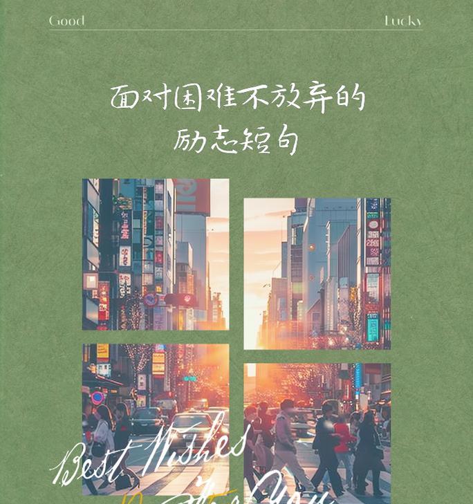 勇敢迈出的一步（面对困境，伸出援手）