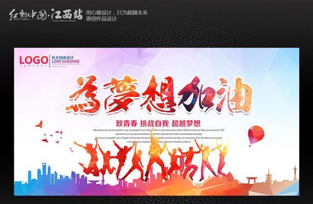 梦想之路，永不孤单（梦想与信仰，共舞人生）