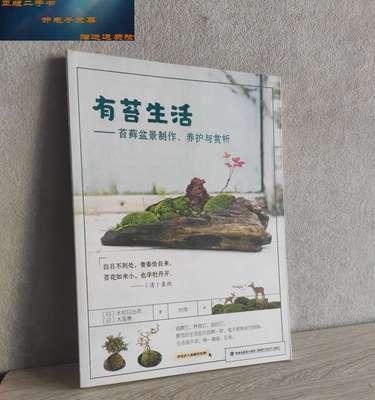 《苔藓生活》