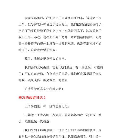 一个难忘的旅游经历（愉快的探索，感动的瞬间）