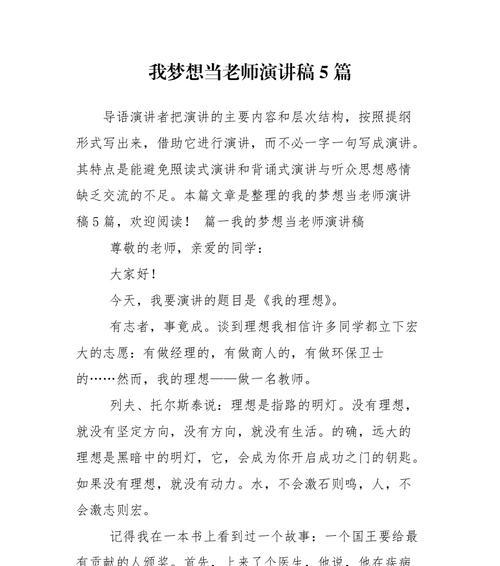 教师是我的梦想（成为学生心目中的榜样，为他们打开知识的大门）