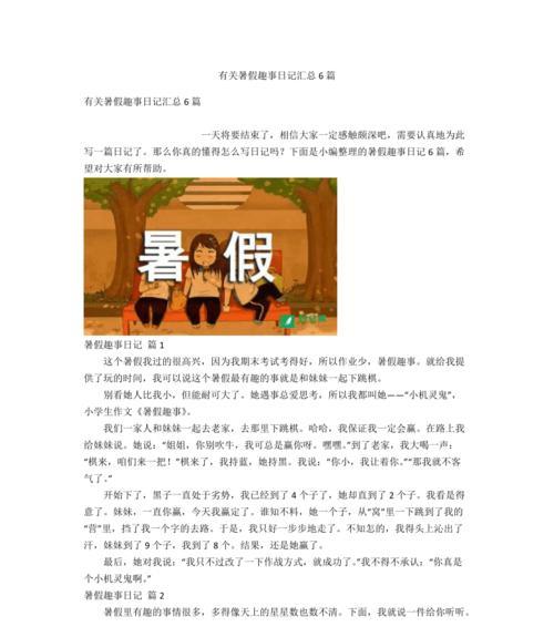 暑假里与神秘老人的奇遇（小学四年级的小明经历了一段难忘的暑假）