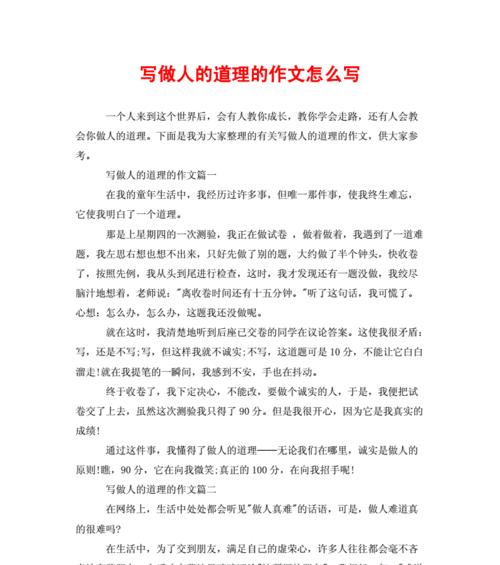 做人的道理（如果你做了一个承诺，就请牢记它）