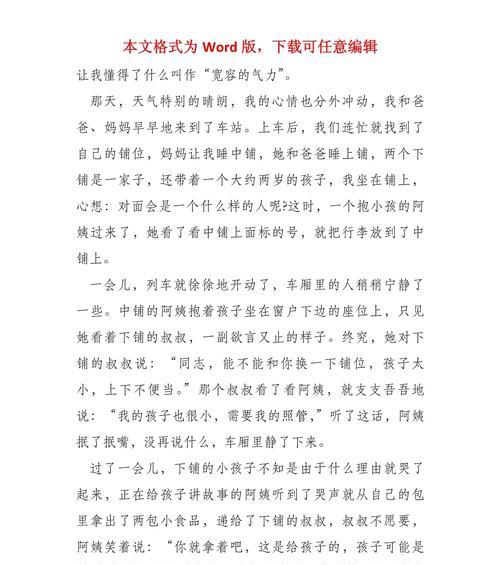 爱的力量——宽容（用爱让我懂得宽容）