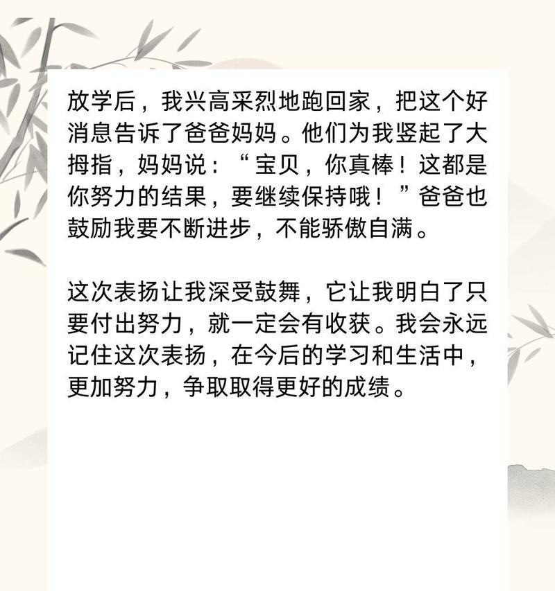 我获得了表扬（从失误到成功）
