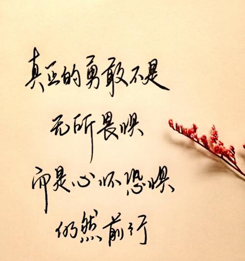 走出舒适区的勇气与决心（走出舒适区的勇气与决心）