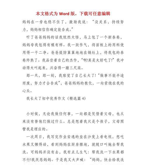 青涩岁月（成长路上的辛酸与欢乐）