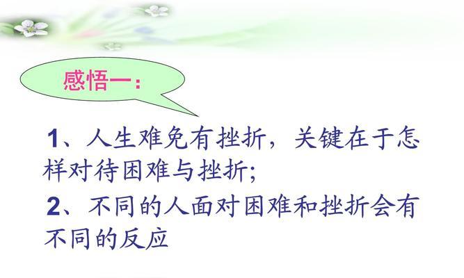 《挫折不可怕》