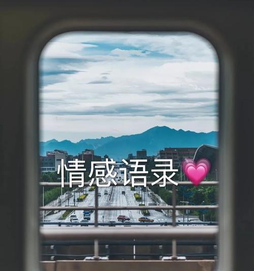 命运的线索（用勇气描绘生命轨迹）