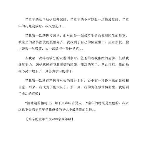 我难忘的童年生活：在泥泞的田野里成长