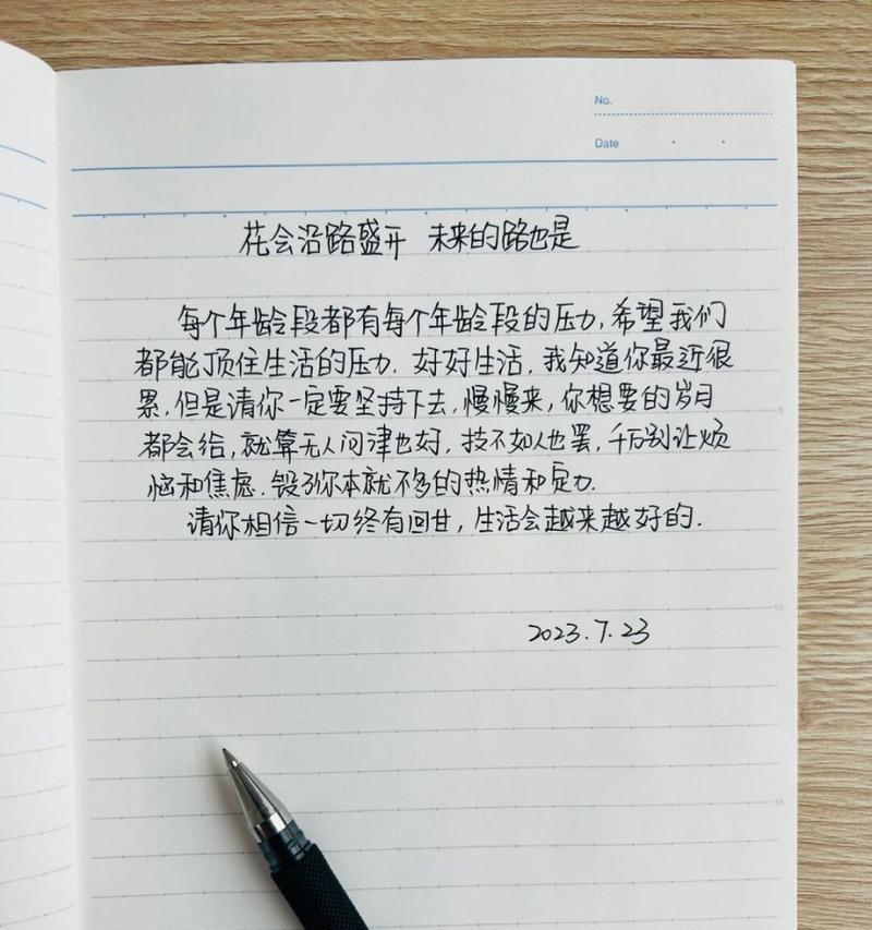 《未来的我》（十年后的自己）