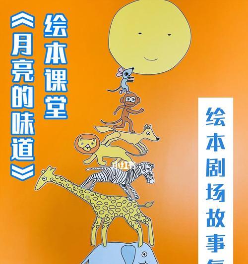 尝月亮的味道（小姑娘的幻想之旅）