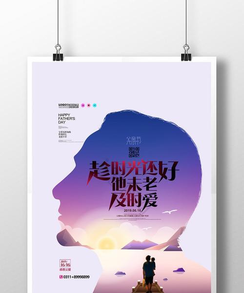 感恩的礼物（一个关于父爱的小故事）