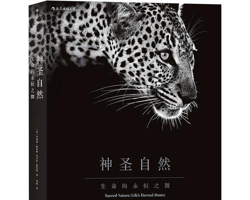 永恒的生命：一个神秘的奇迹
