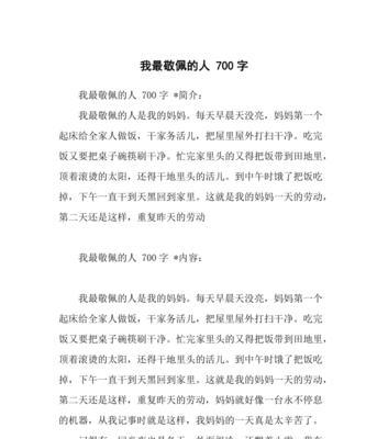 我最敬佩的人：我的父亲