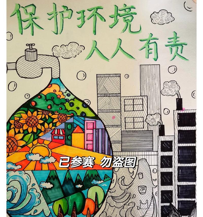共同呵护地球家园（以环境保护人人有责）