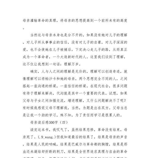 一个伟大的母亲，一份永恒的爱（一个伟大的母亲，一份永恒的爱）