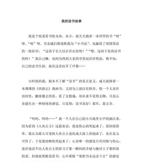 我和书的故事：爱上读书的小学生