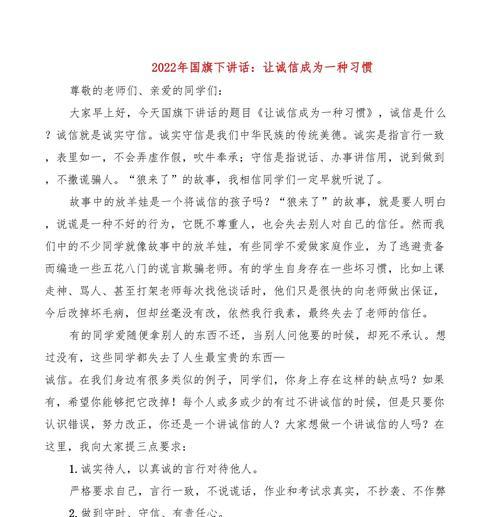 诚信之光——一个小学生的故事（以诚实守信的态度，获得人们的尊敬和信任）