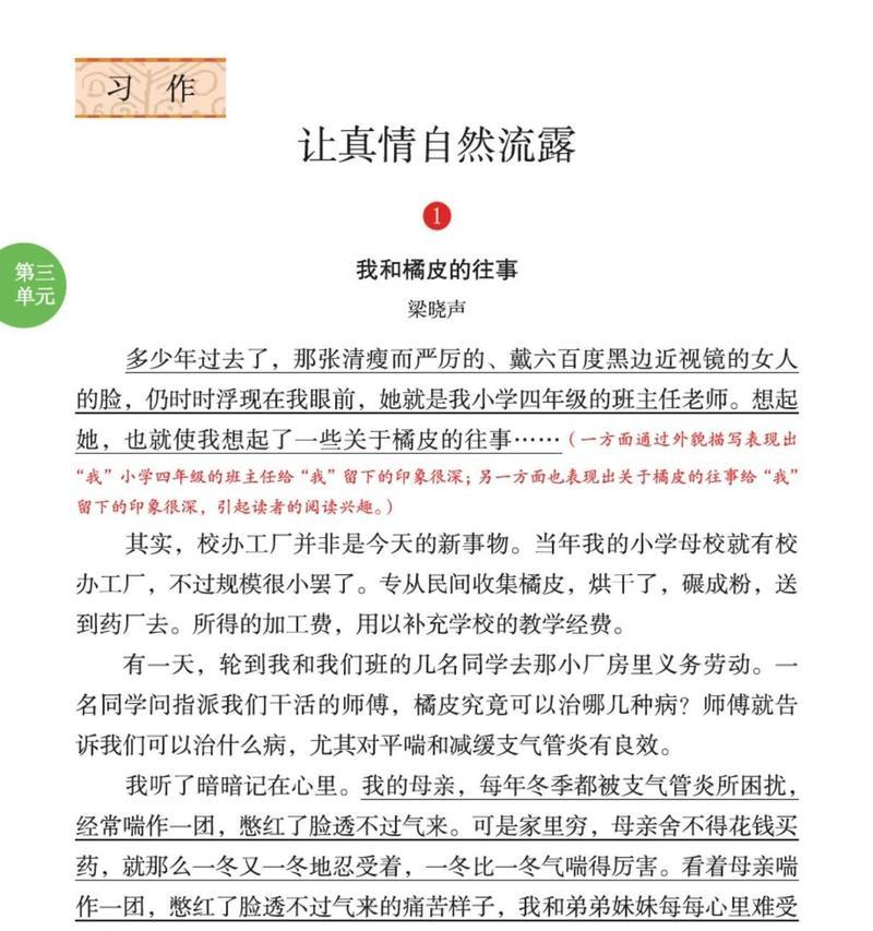 真情自然流露（一份真心，换来一世情缘）