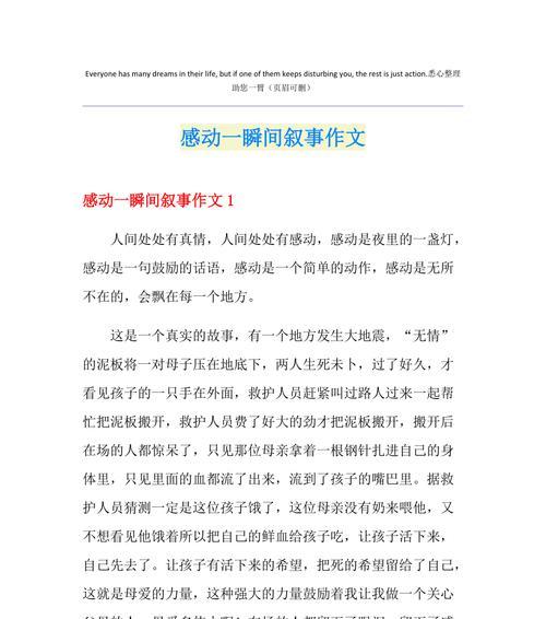 主题：寻找身边的感动