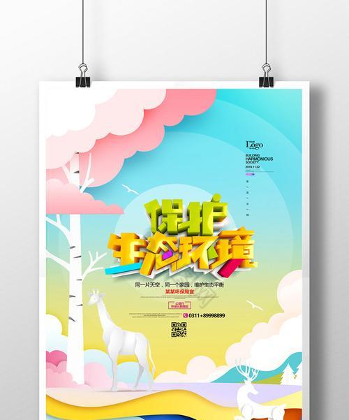 保卫家园的故事（生态小卫士）