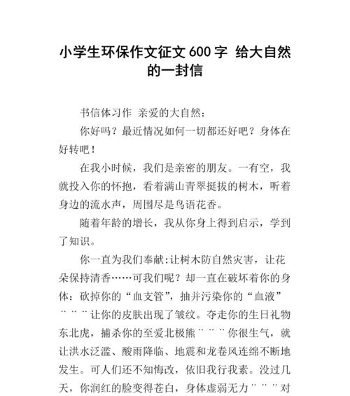 我们共同的家园（环保征程的小故事）