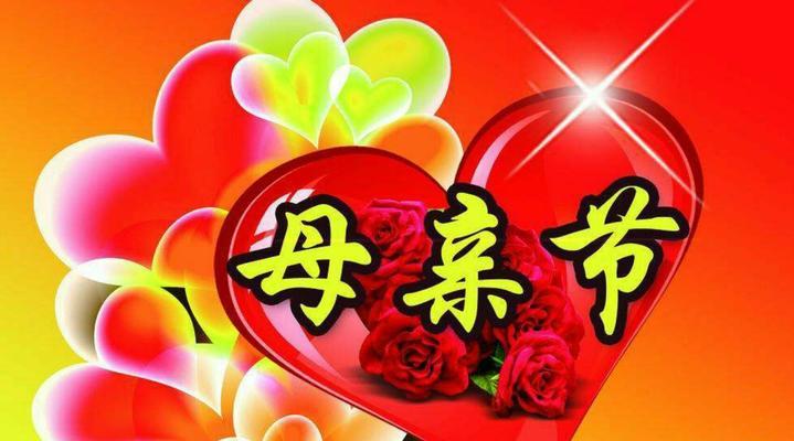 母亲的爱（感谢母亲节）