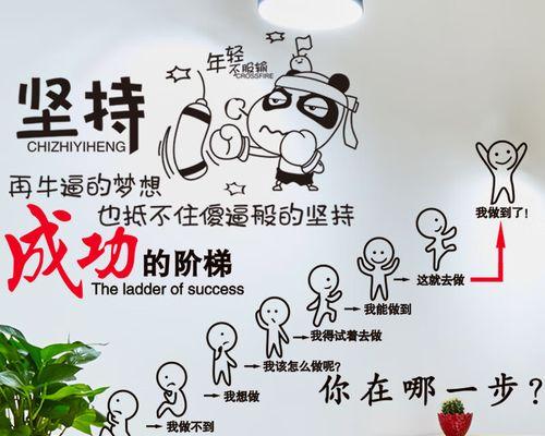 攀登成功的阶梯（一步一个脚印，迈向成功之巅）