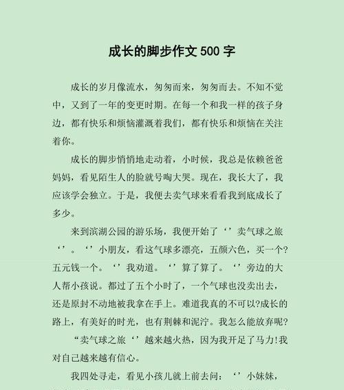 不停生长的人生路（以恒心为友，以梦想为马，前行不止）