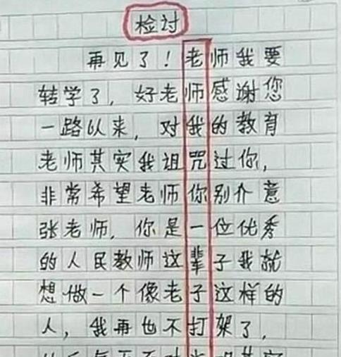 诚实的力量（犯错是人生的必经之路）