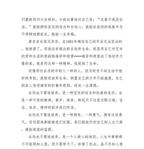 从不放弃的坚持（一个平凡人的故事）