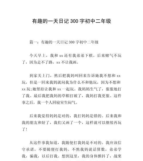 那些年，我们在日记本里留下的故事（初中生活中的趣事和感悟）