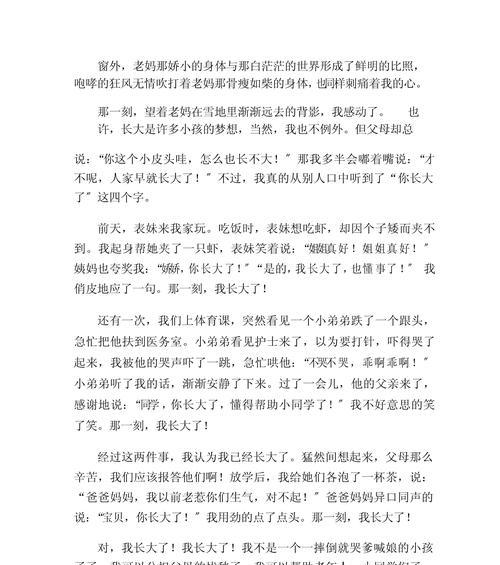 初中的我，迈向成熟的关键时期（矛盾、交流与价值观的建立）