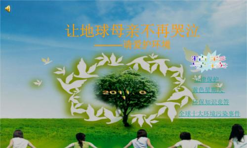 地球母亲，唯有守护（唯有良心与行动，才能还原大自然的美好）