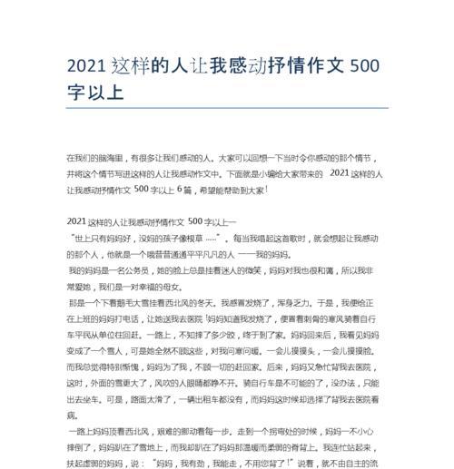 小杨的无私奉献（一次小小的举动，却让我终身难忘）