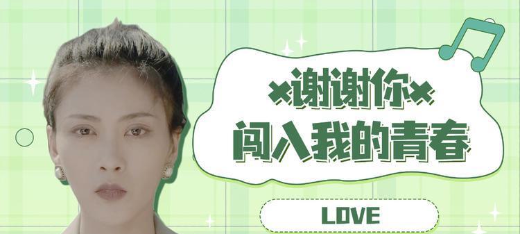 走过我的青春