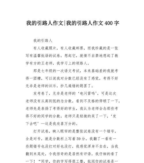 我的引路人——老师（一位老师的陪伴，一段学习路程）