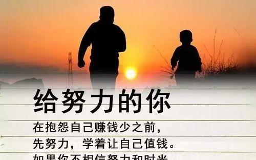 坚持不懈，见证努力（失败并不是终点，成功需要坚持）