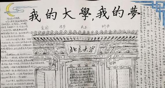 我的大学梦（学海无涯，回顾大学四年时光）
